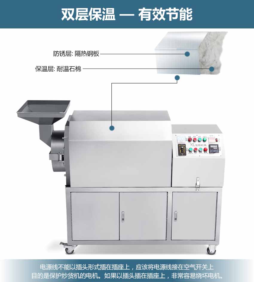 豪華炒貨機(jī)